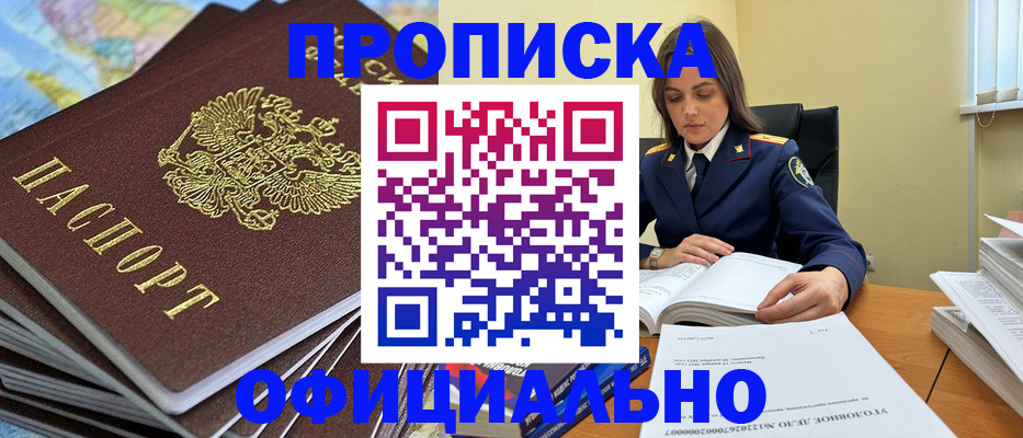 прописка для школы в Зеленокумске