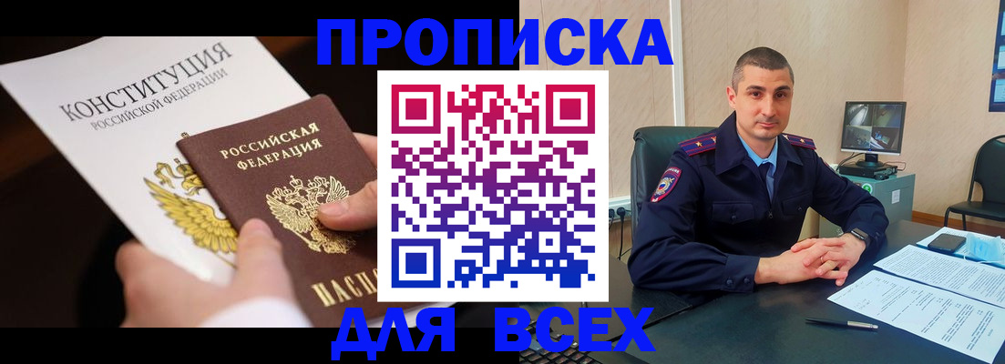 прописка в Зеленокумске