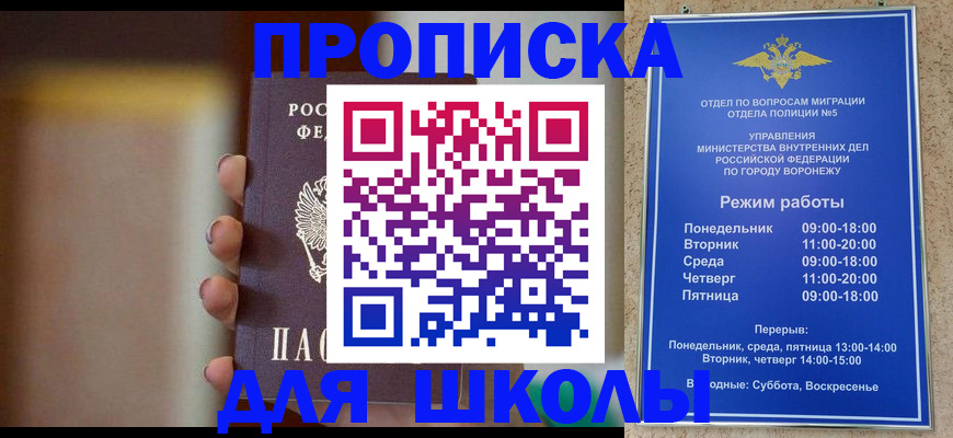 прописка ребенка в Зеленокумске