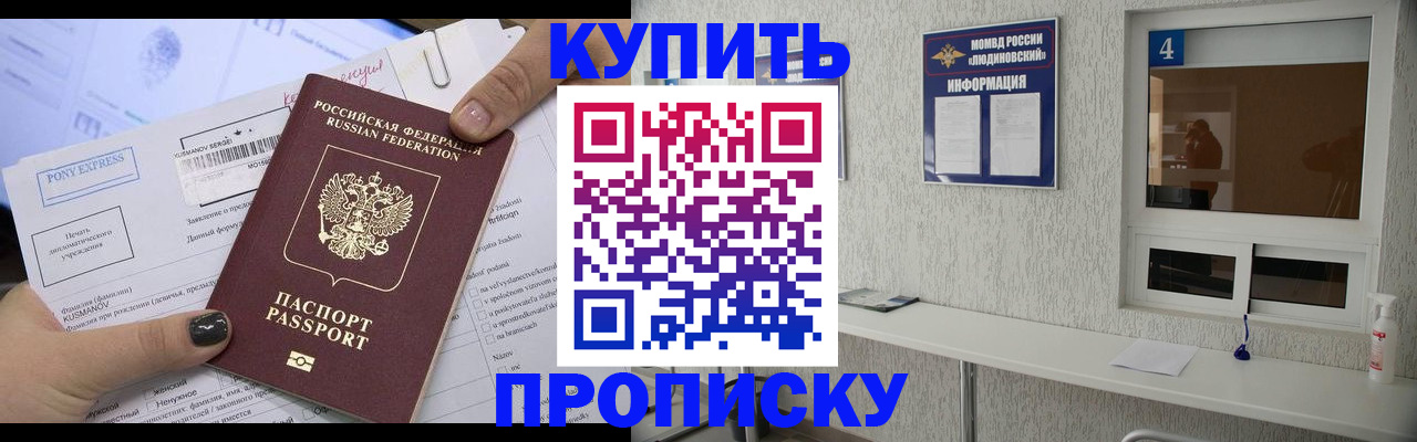 прописка в квартире в Зеленокумске