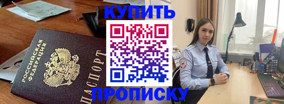 прописка в Зеленокумске