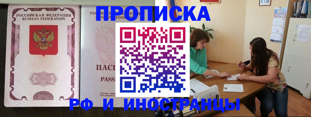 прописка штамп в Зеленокумске